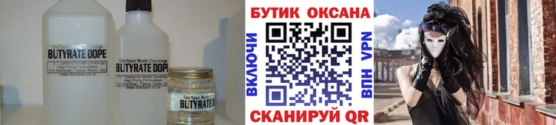 БУТИРАТ оксана Советск