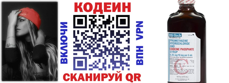 Кодеин Purple Drank  Советск 